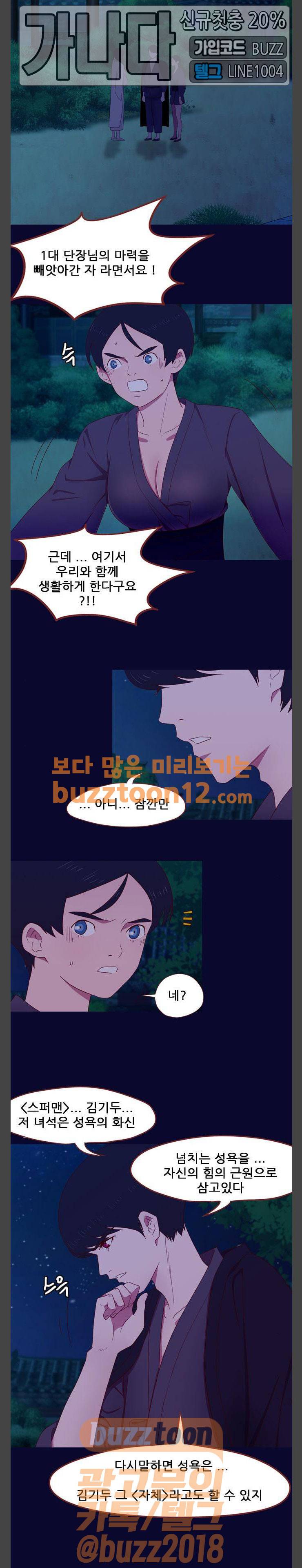 스퍼맨: 현자단의 역습 4화 5