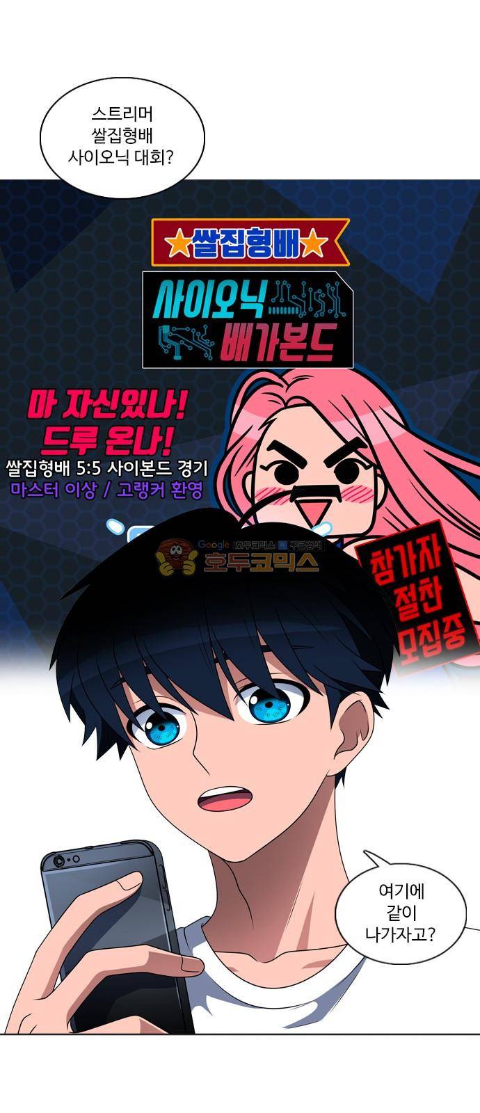하드캐리 4화 - 배치고사 1