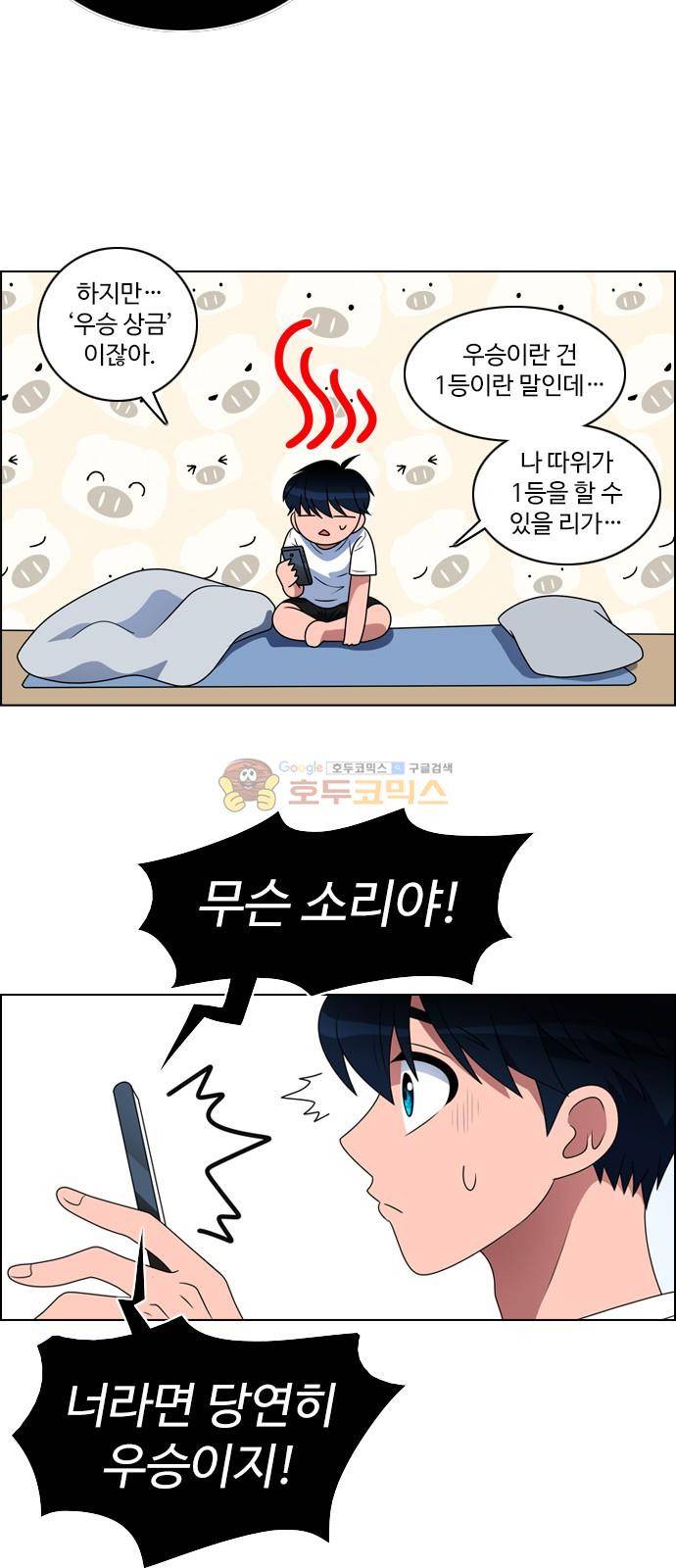 하드캐리 4화 - 배치고사 4