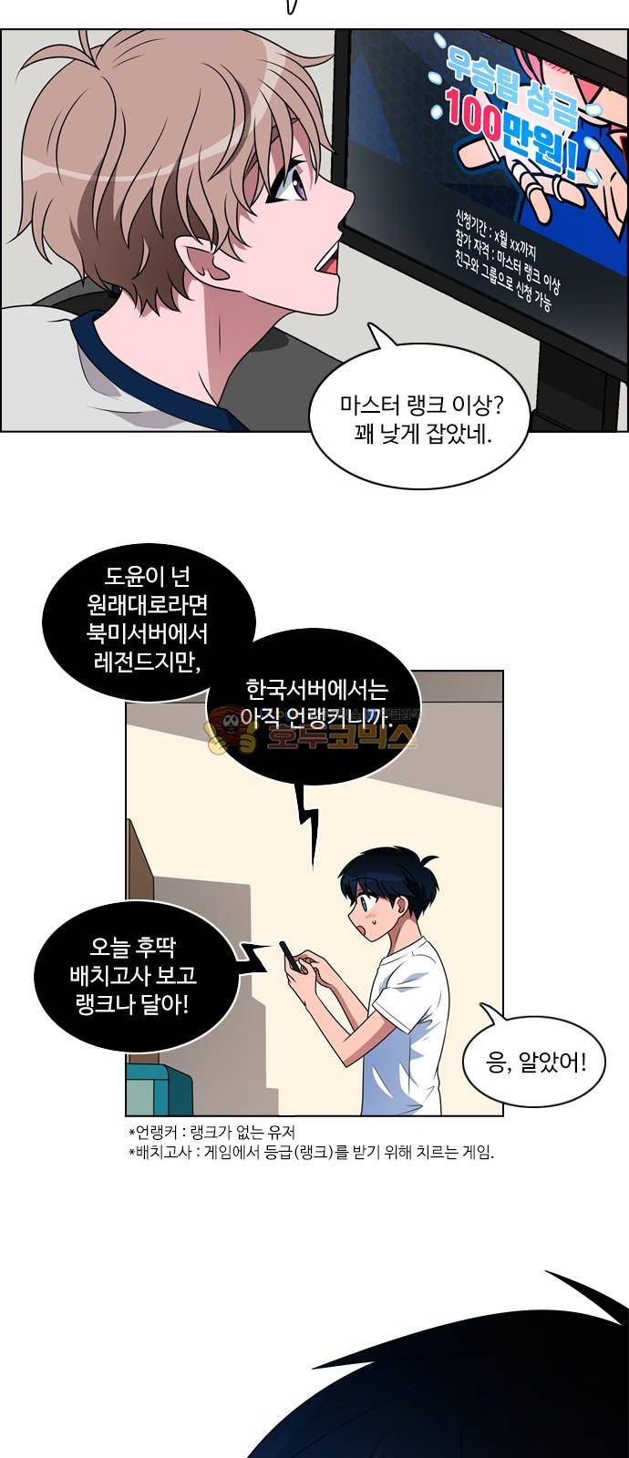 하드캐리 4화 - 배치고사 8