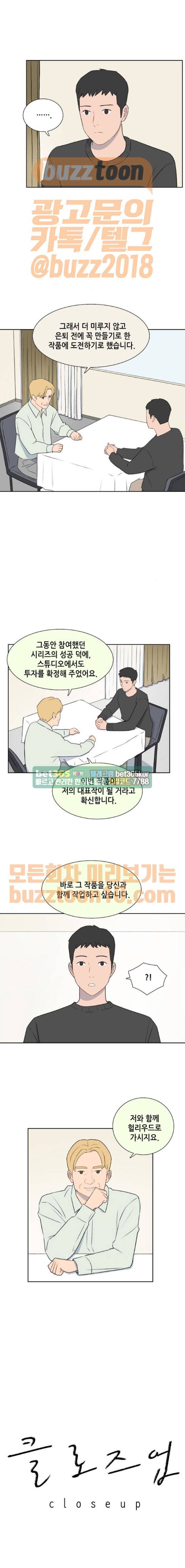 클로즈업 45화 3
