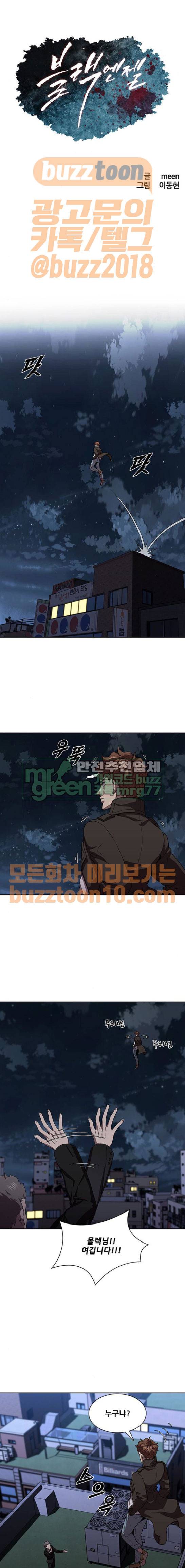 블랙엔젤 28화 1