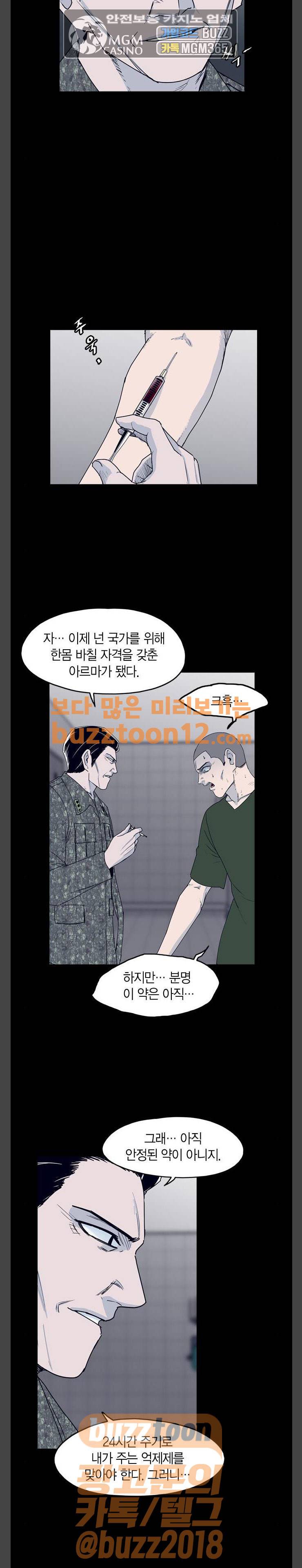 아르마 64화 4
