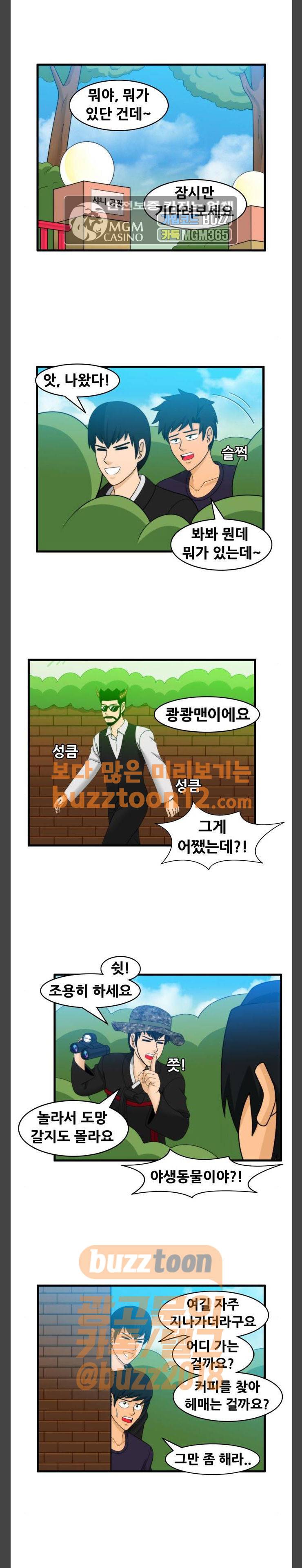 203호 저승사자 2부 34화 1