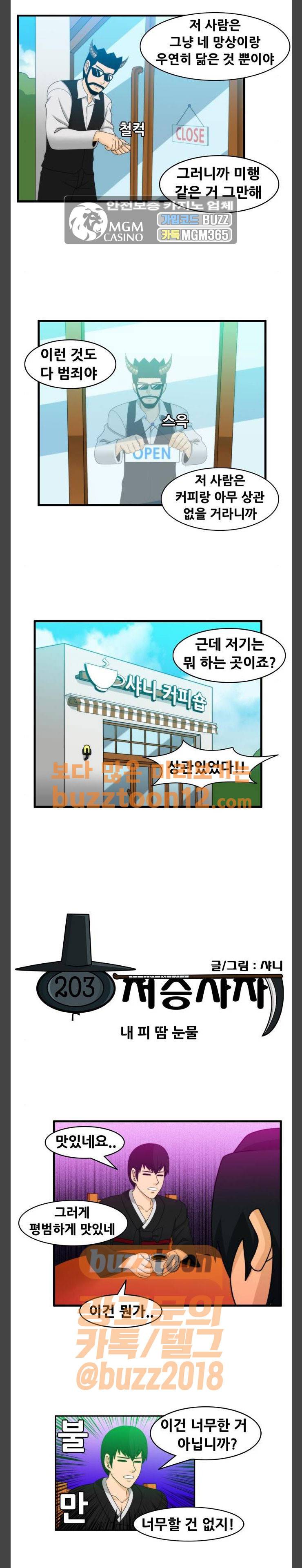 203호 저승사자 2부 34화 2