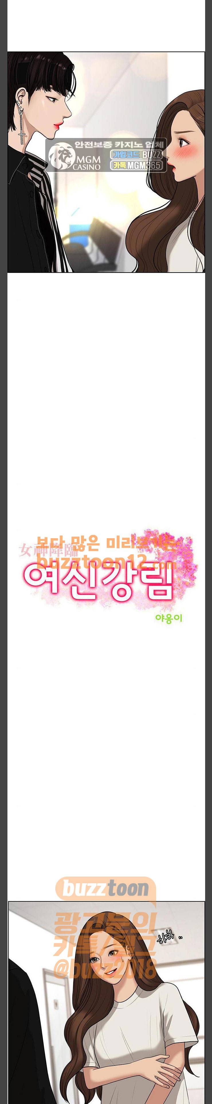 여신강림 62화 1
