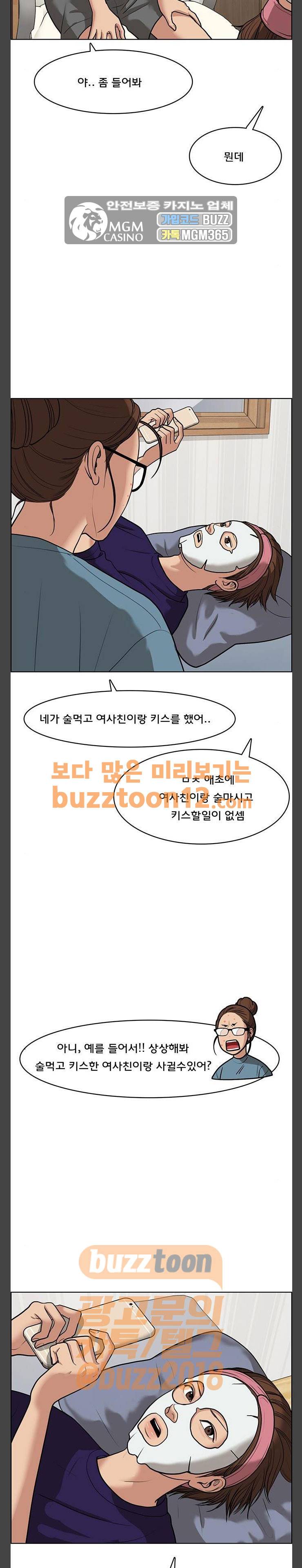 여신강림 62화 9
