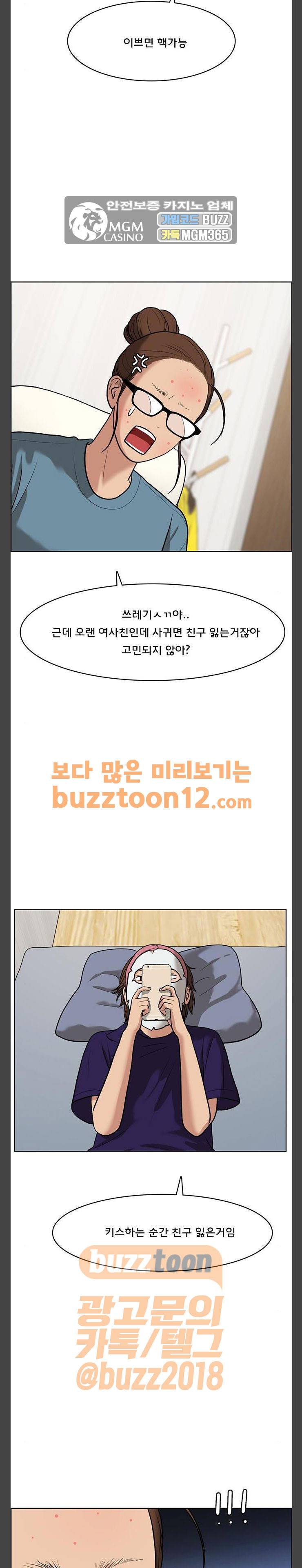 여신강림 62화 10