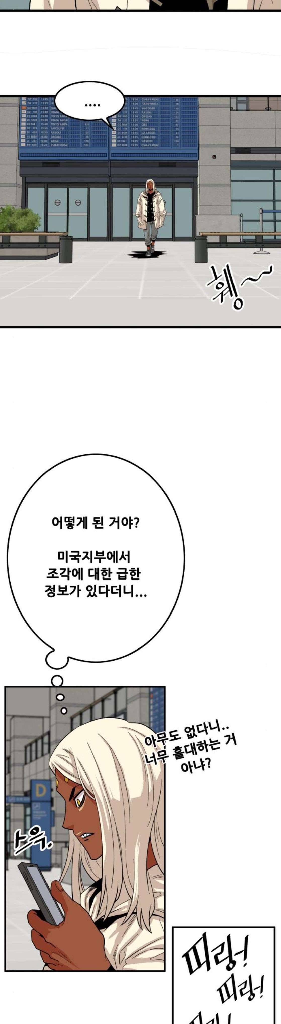 트롤트랩 85화 2