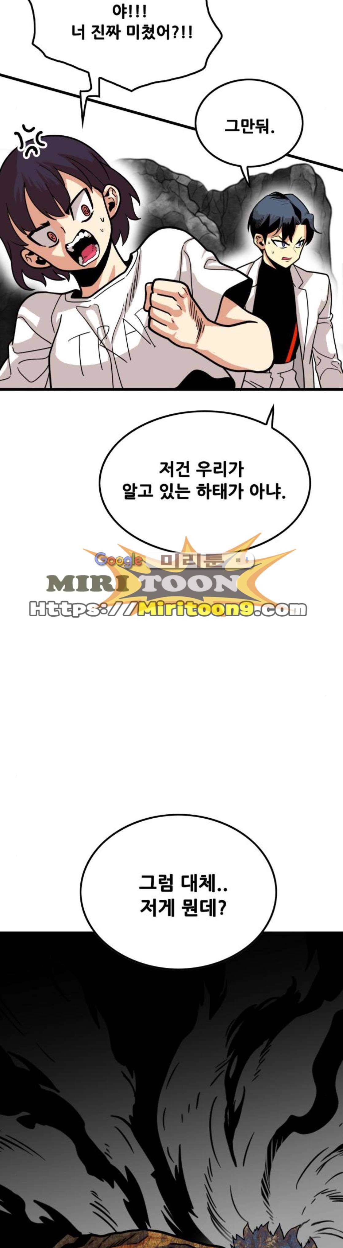 트롤트랩 85화 11