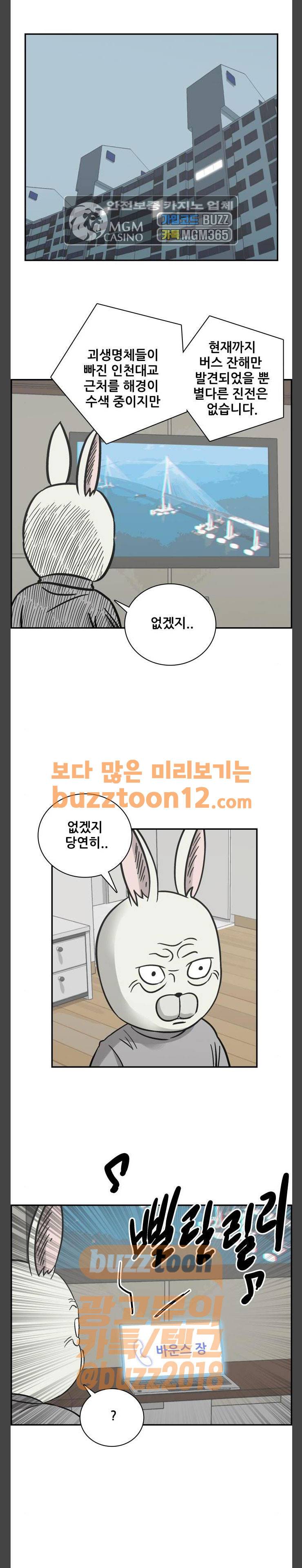 문래빗 65화 1