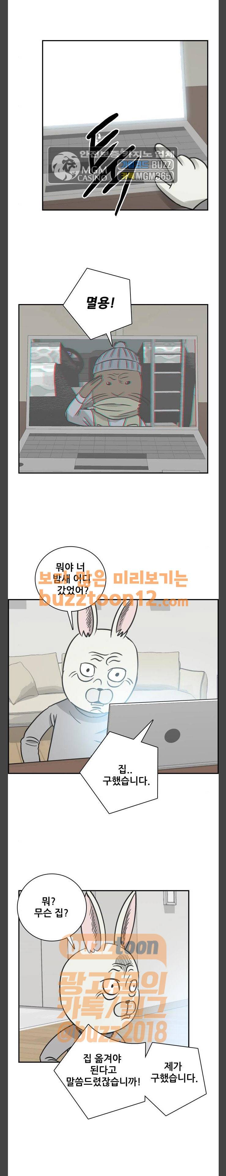 문래빗 65화 2