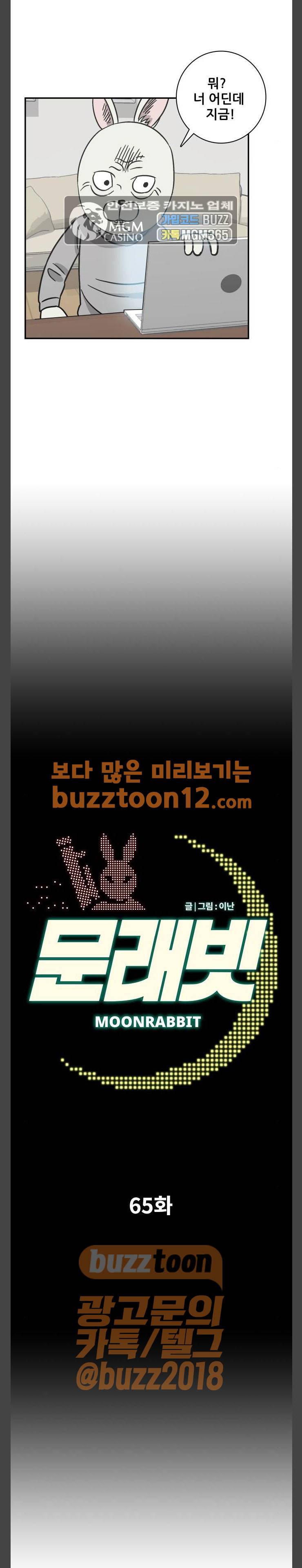 문래빗 65화 3