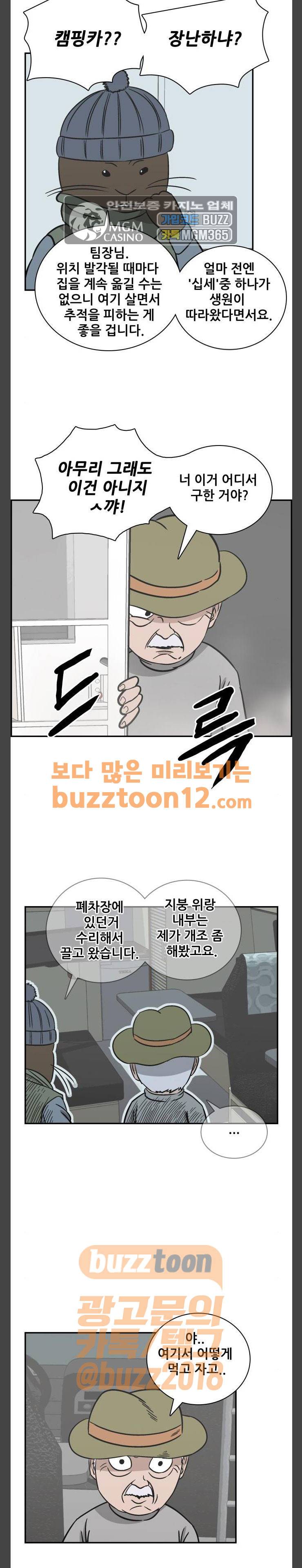 문래빗 65화 5