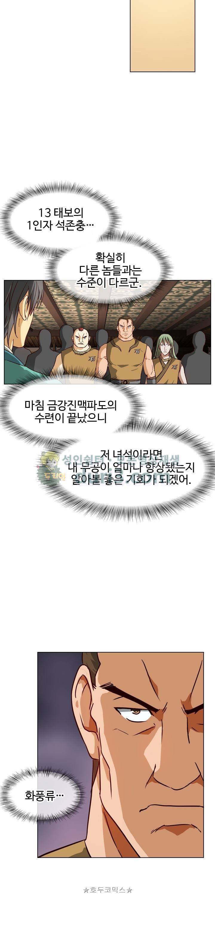 바람의 전설 시즌1+2 105화 4