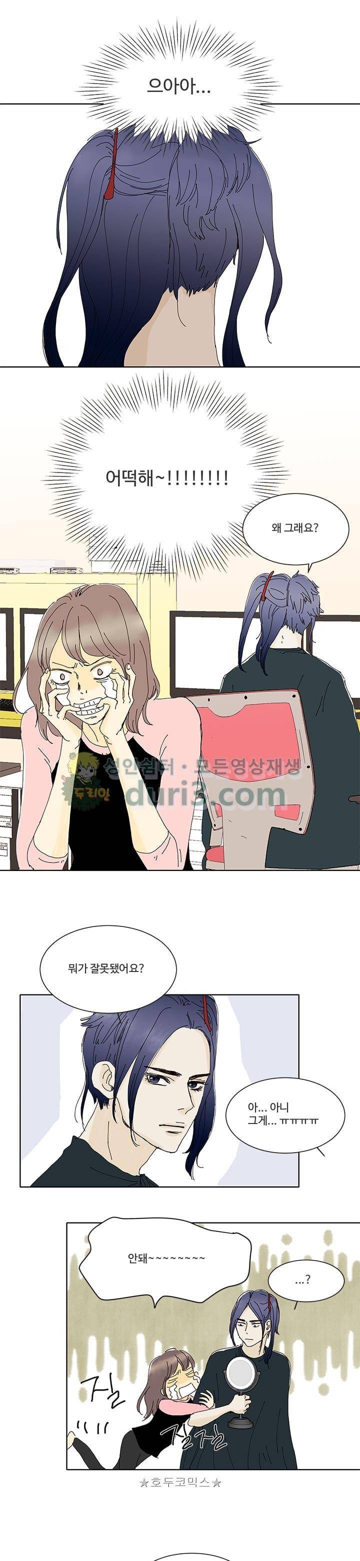 신림동 뱀파이어 23화 1
