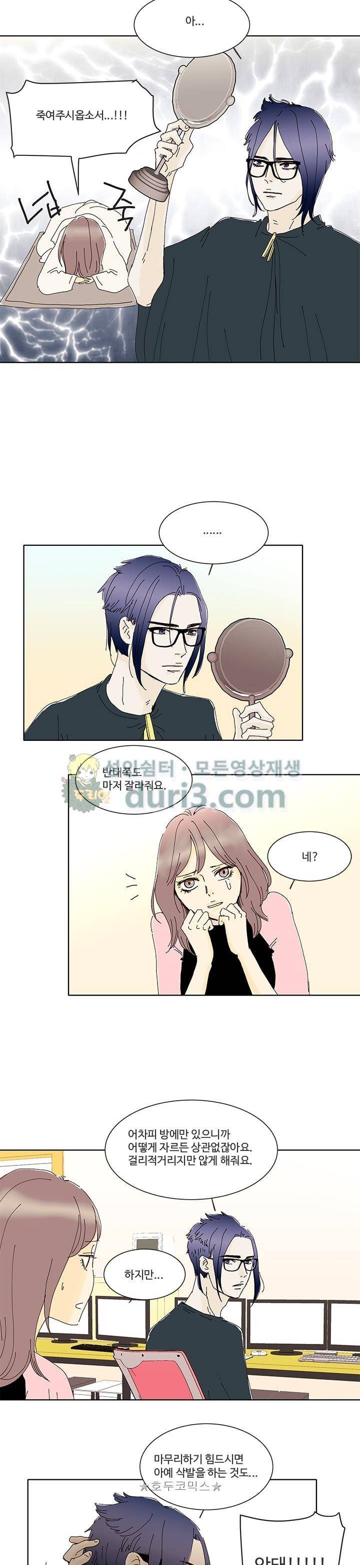 신림동 뱀파이어 23화 2