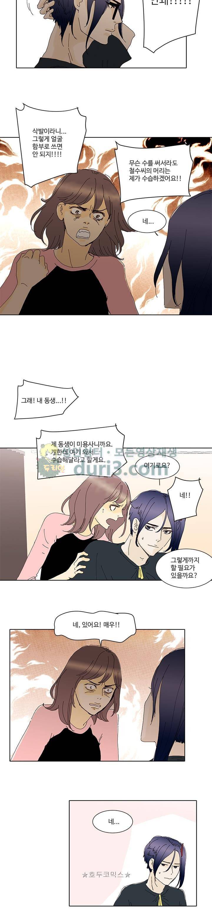 신림동 뱀파이어 23화 3