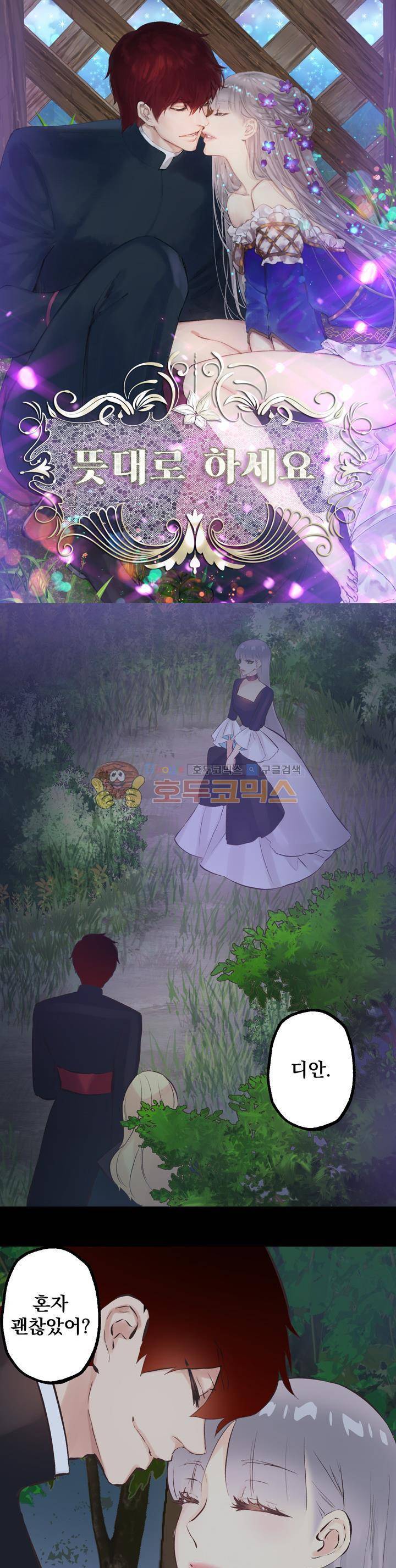 뜻대로 하세요 84화 1