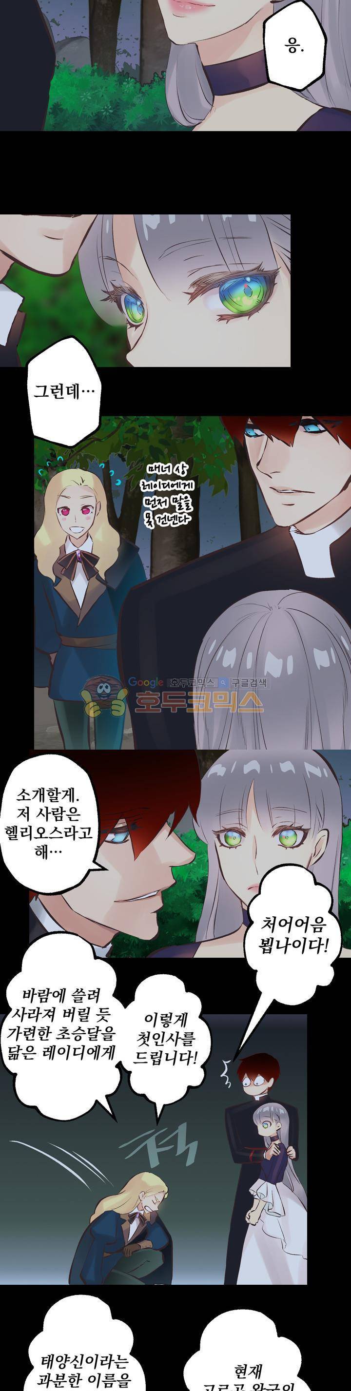뜻대로 하세요 84화 2