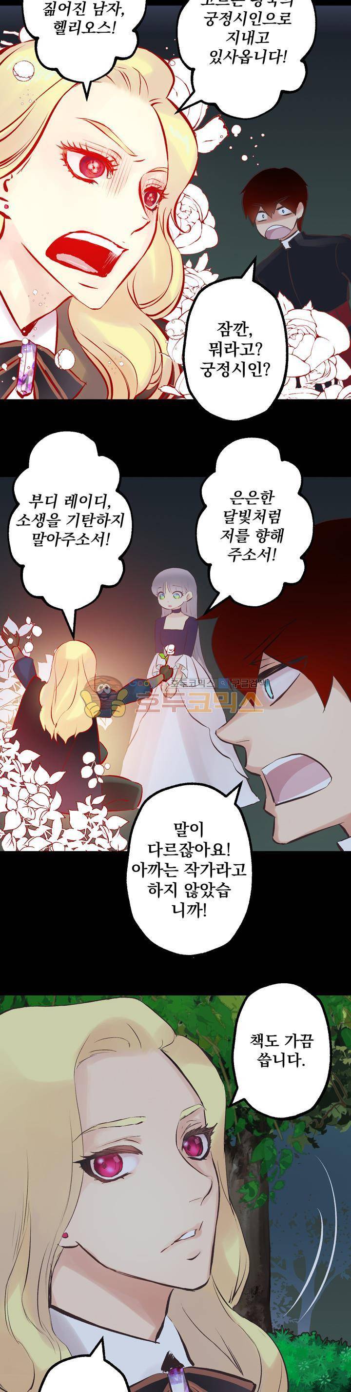 뜻대로 하세요 84화 3