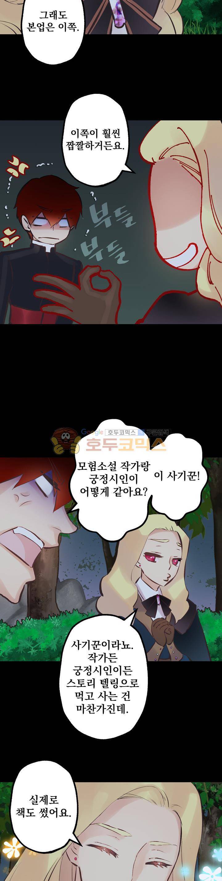 뜻대로 하세요 84화 4