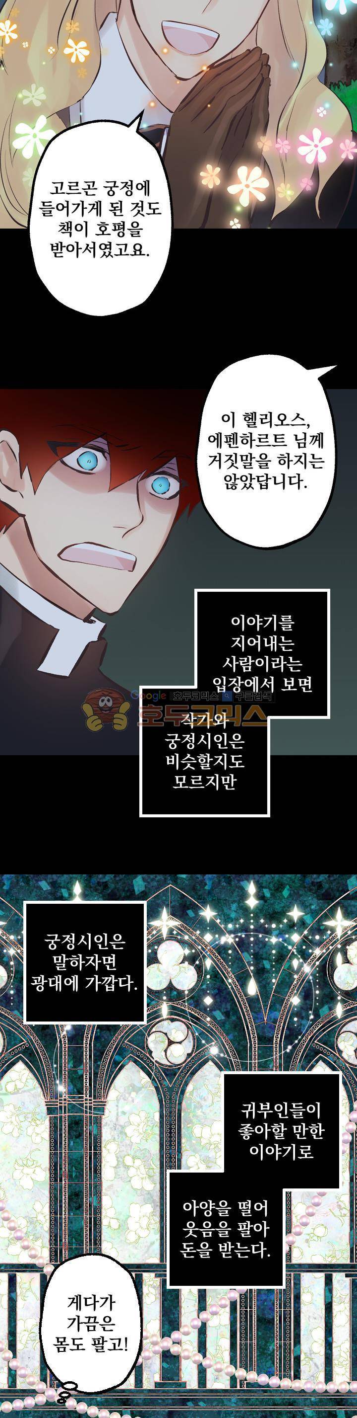 뜻대로 하세요 84화 5