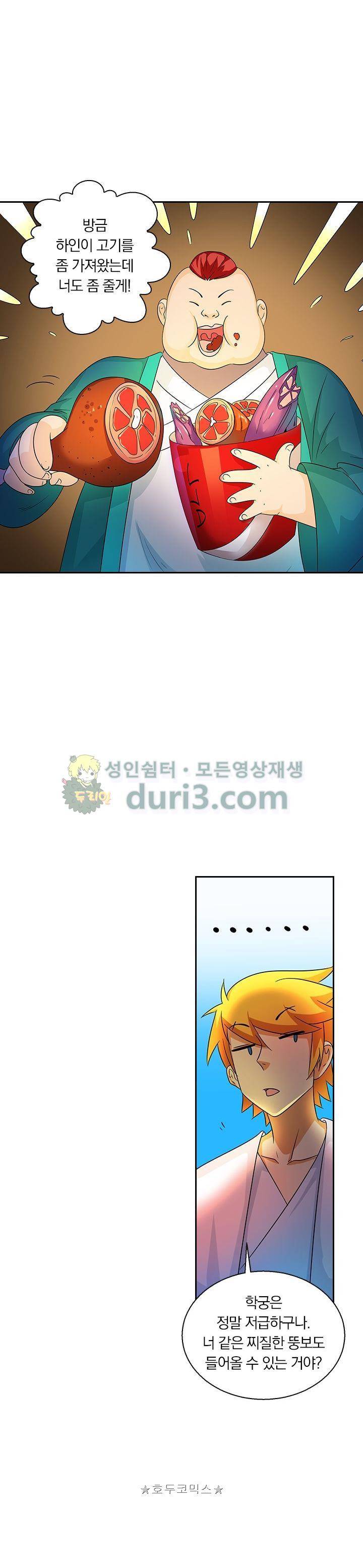 제천지존 88화 1