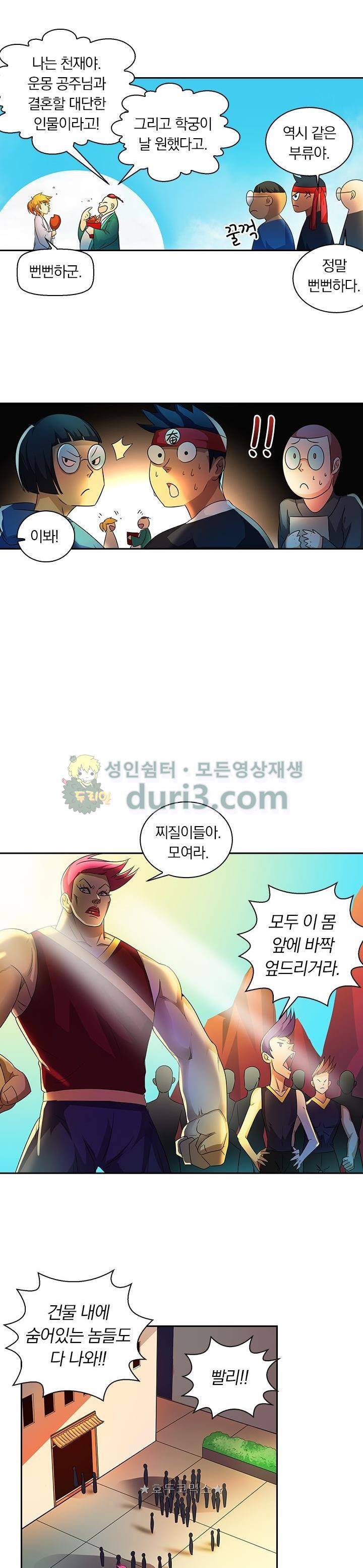 제천지존 88화 2