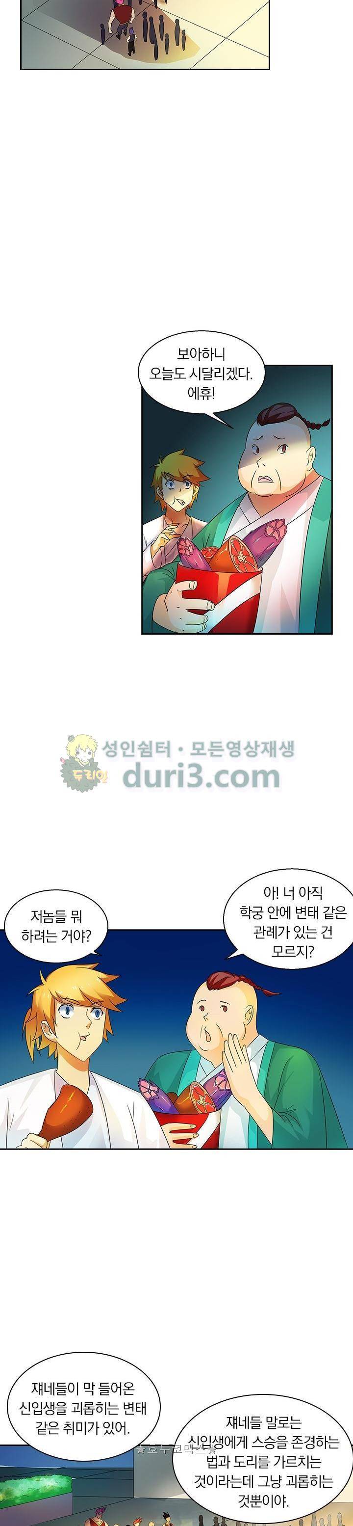 제천지존 88화 3