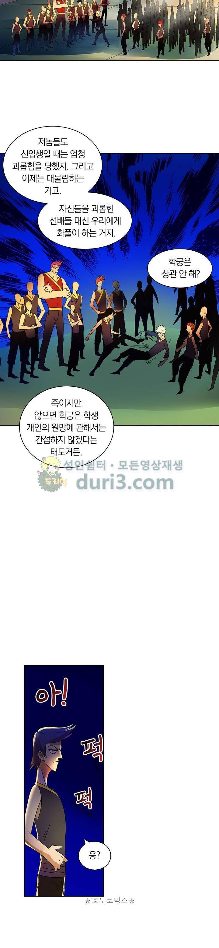 제천지존 88화 4
