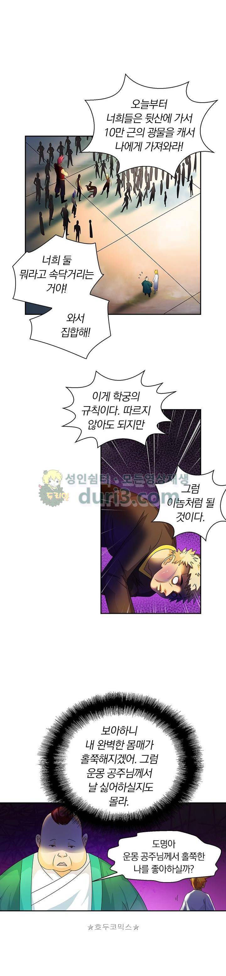 제천지존 88화 5