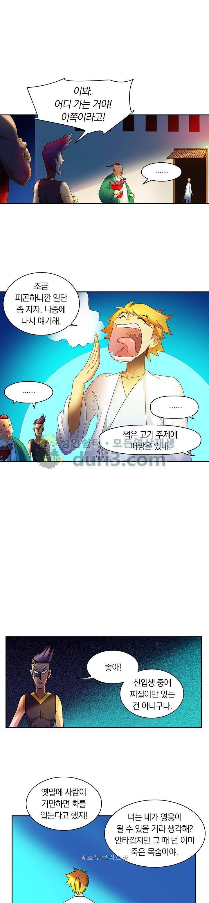제천지존 88화 6