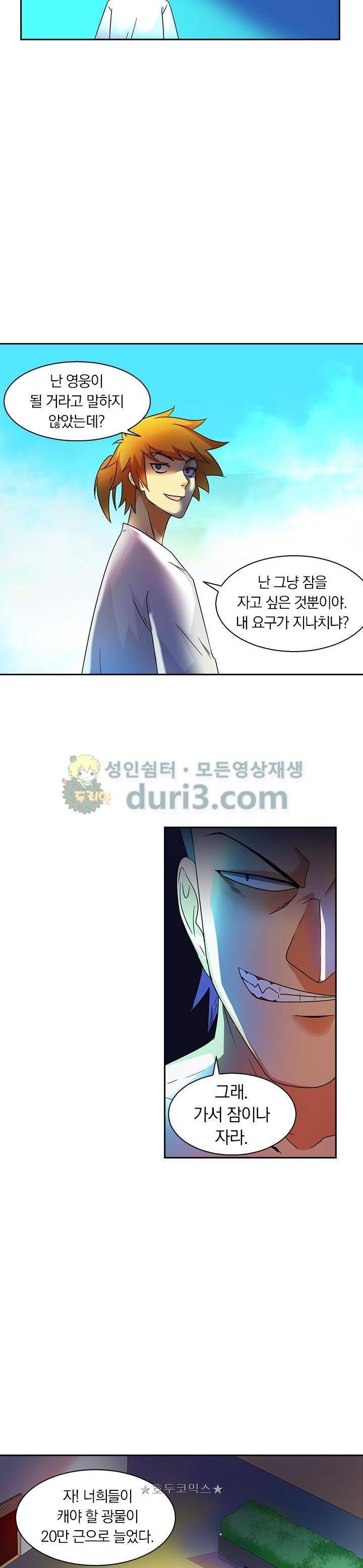 제천지존 88화 7