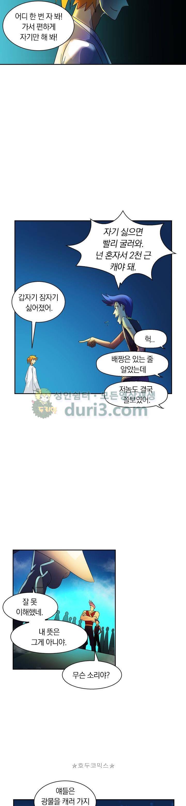 제천지존 88화 9
