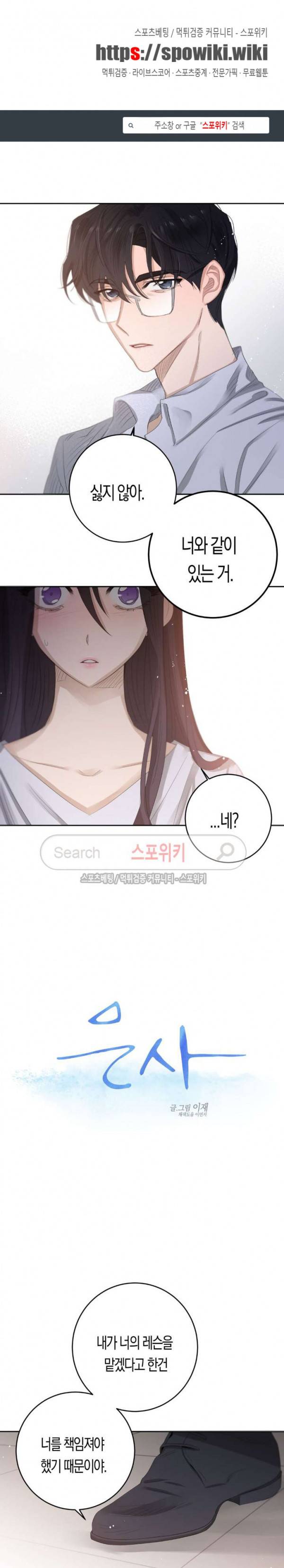 은사 58화 1