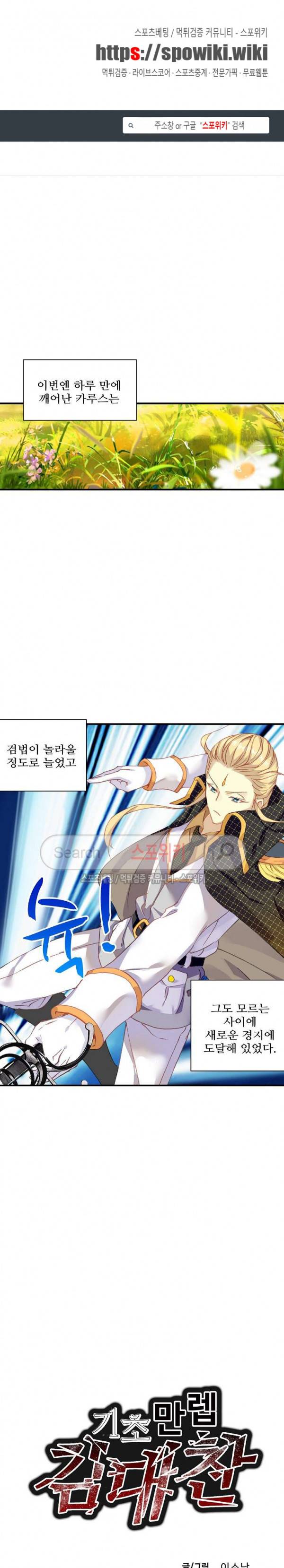기초 만렙 김대찬 56화 1