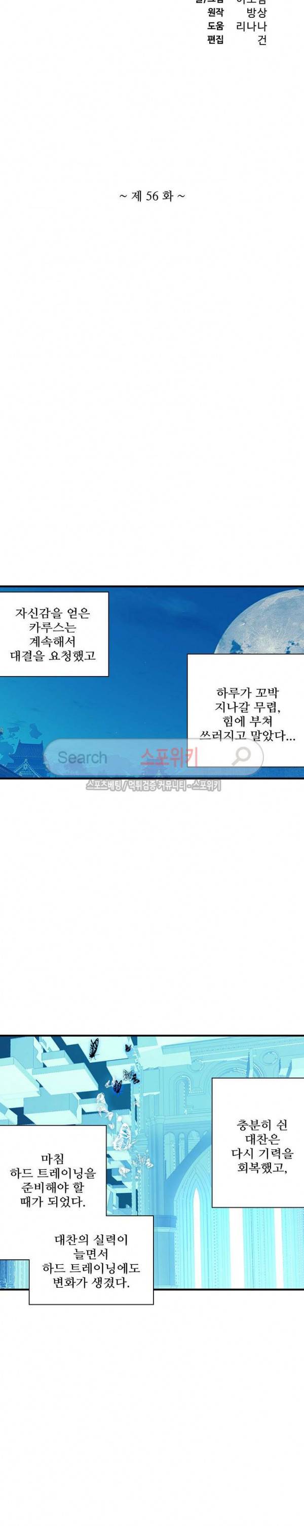 기초 만렙 김대찬 56화 2