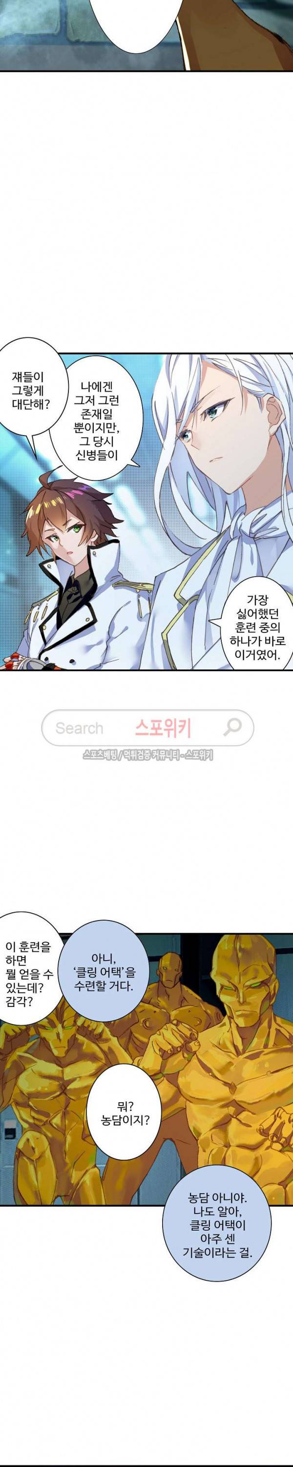 기초 만렙 김대찬 56화 5