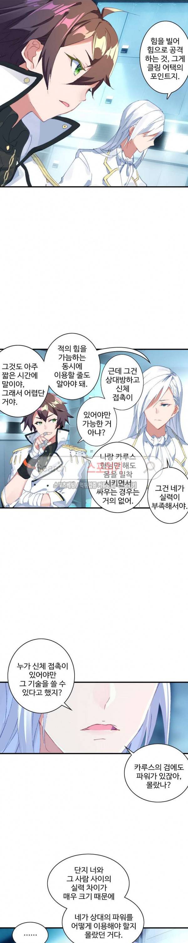 기초 만렙 김대찬 56화 6