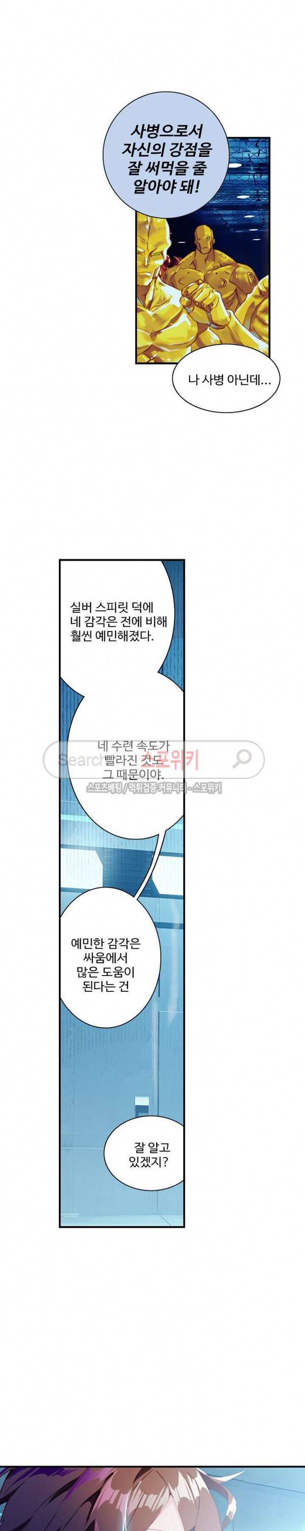 기초 만렙 김대찬 56화 8