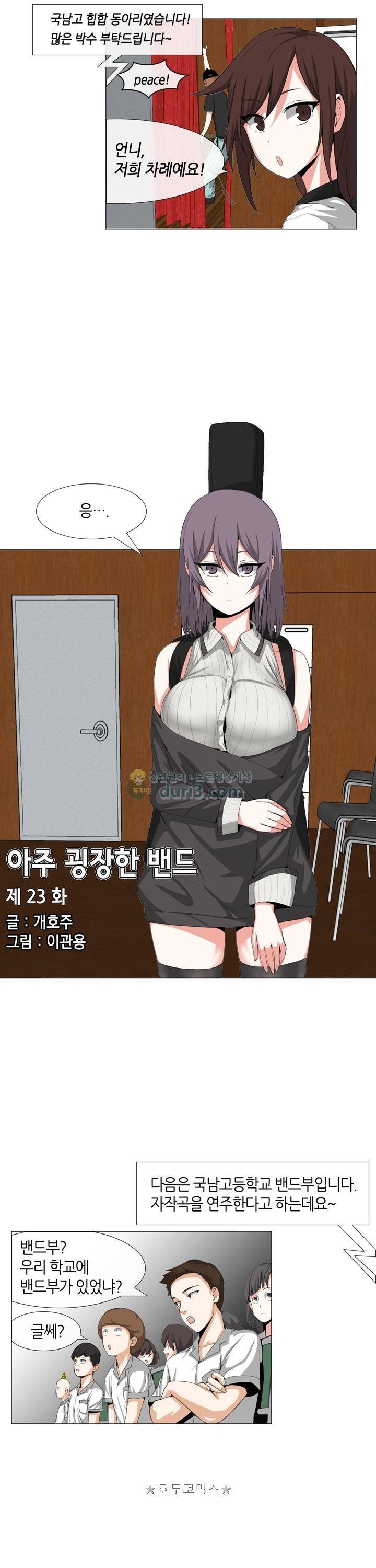 아주 굉장한 밴드 23화 - 축제 3
