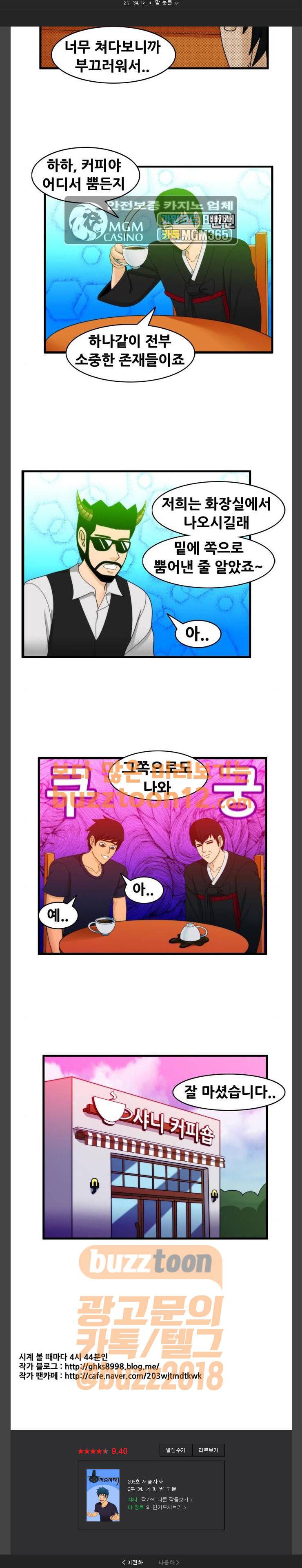 안녕, 대학생 80화 2