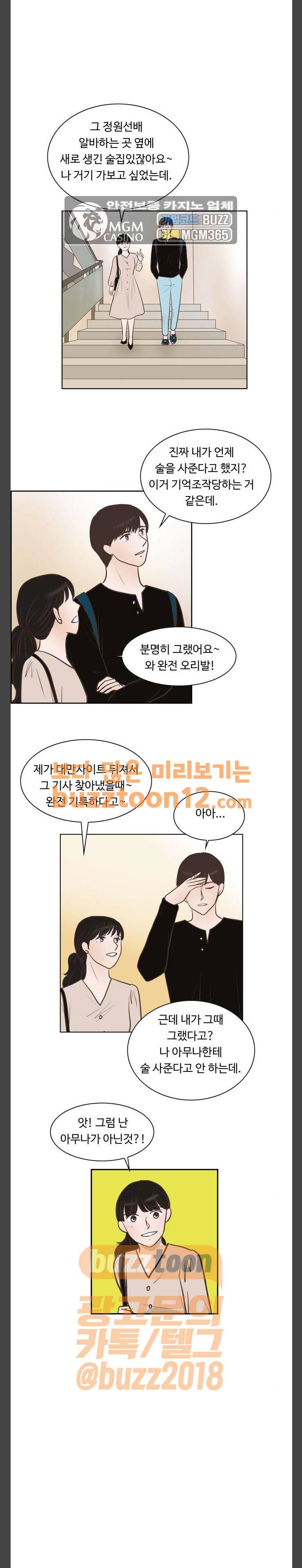 안녕, 대학생 80화 3