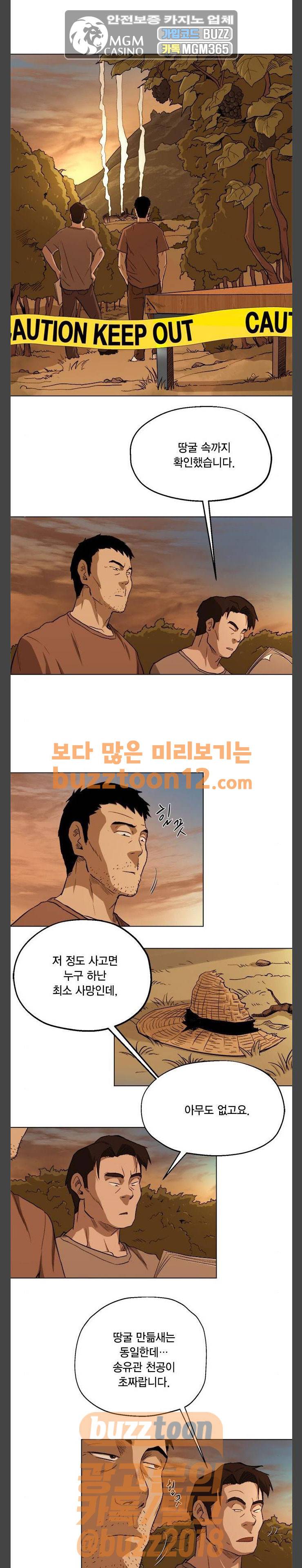 오일머니 20화 1