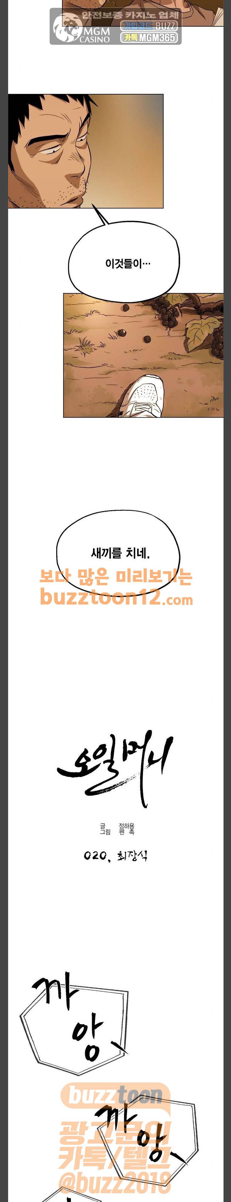 오일머니 20화 2