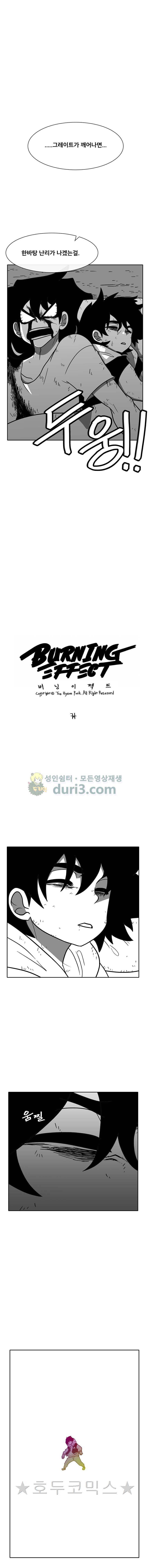 버닝 이펙트 121화 1