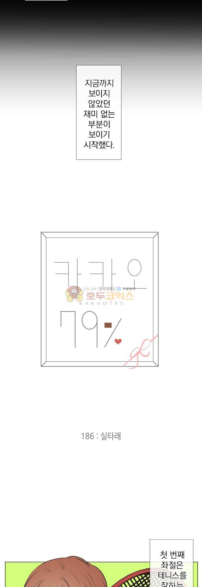 카카오79 186화 - 실타래 3