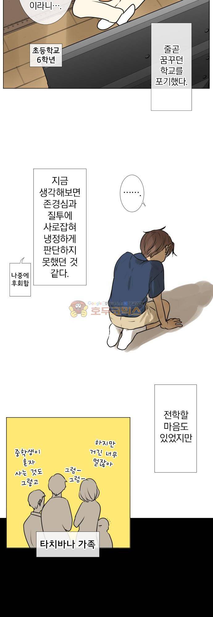 카카오79 186화 - 실타래 6