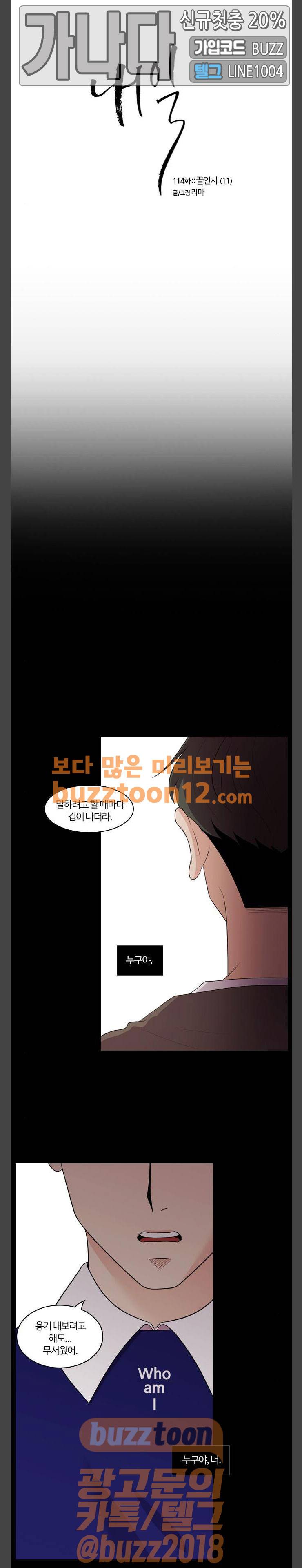 내일 114화 - 끝인사 (11) 1